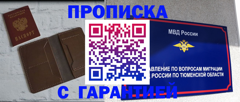 временная регистрация купить в Орехово-Зуево