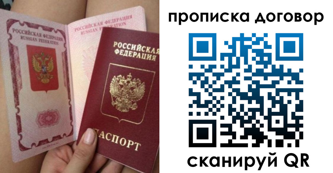 прописка 2025 в Орехово-Зуево
