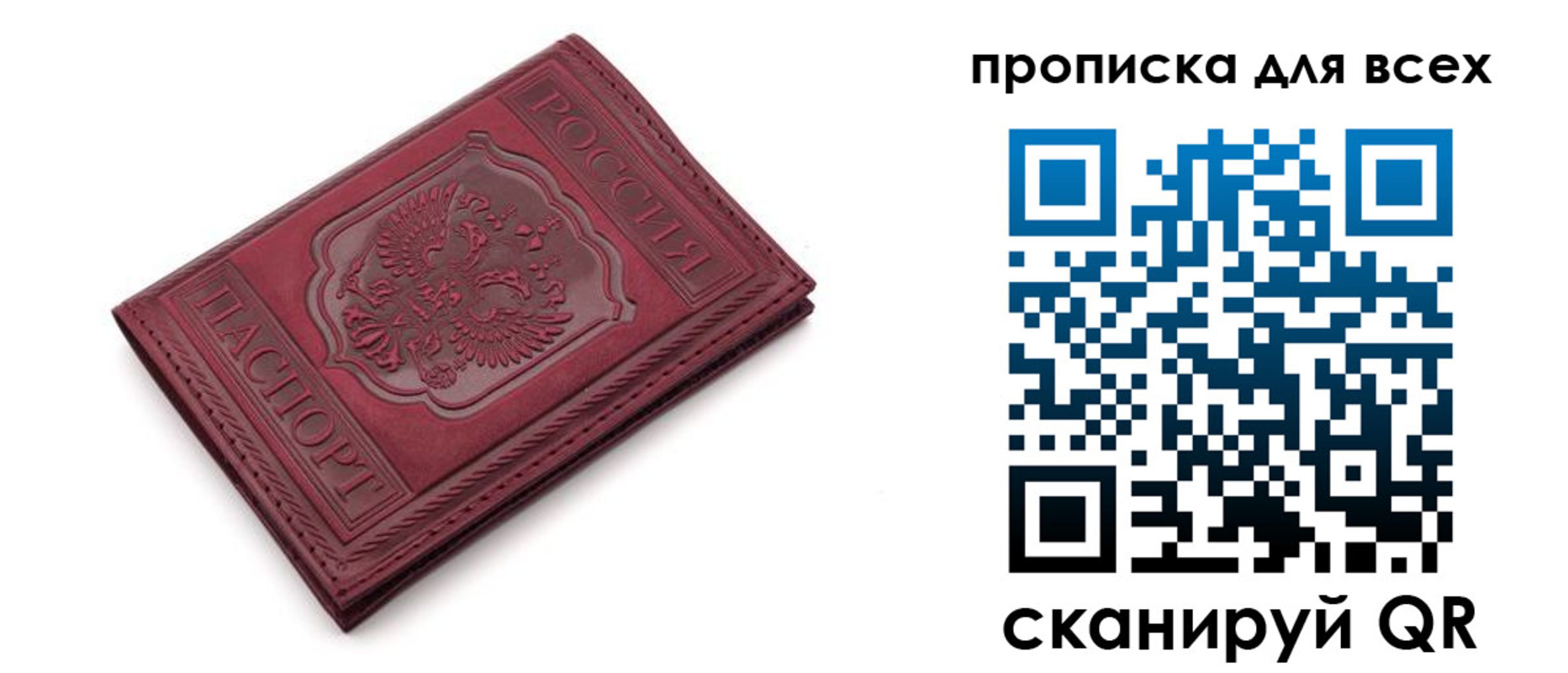 прописка в Орехово-Зуево